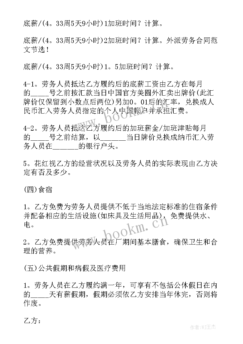 2023年企业与劳务派遣公司合同 劳务派遣合同(5篇)