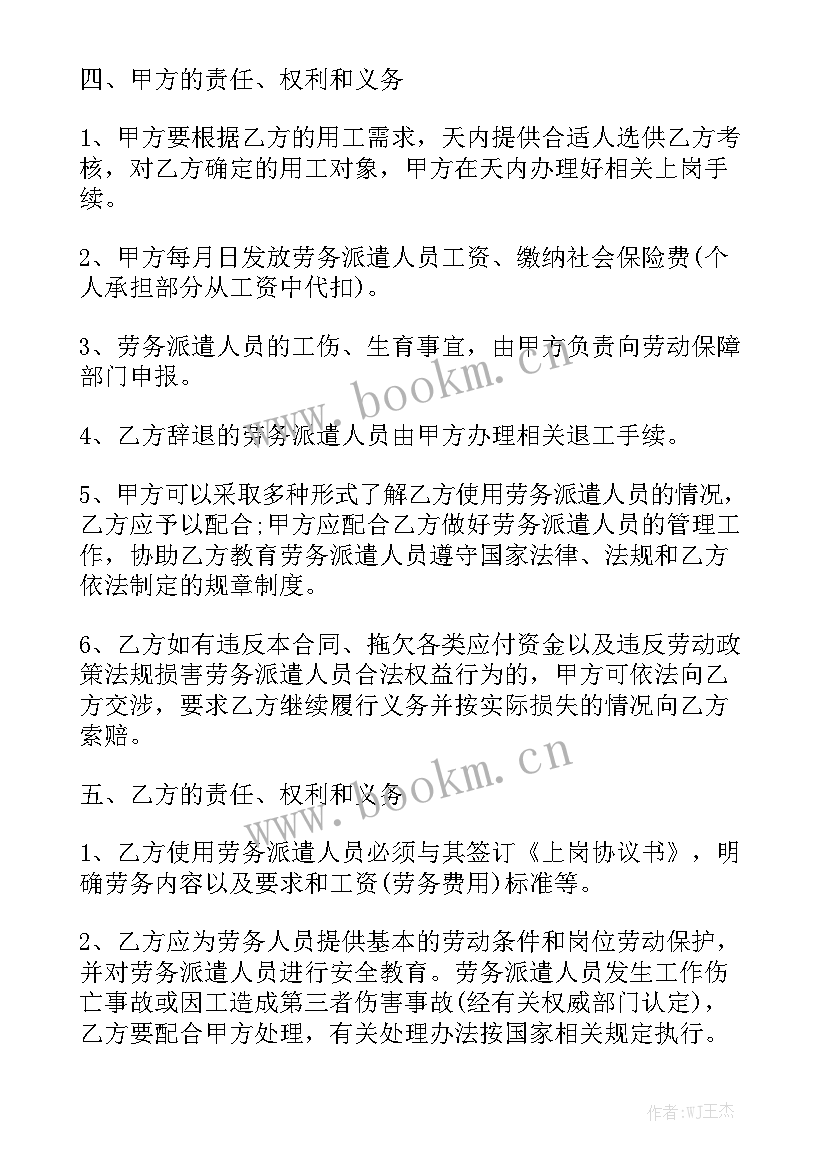 2023年企业与劳务派遣公司合同 劳务派遣合同(5篇)