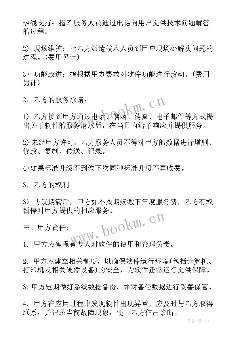 2023年配电设备设施维保服务项目 维护服务合同汇总