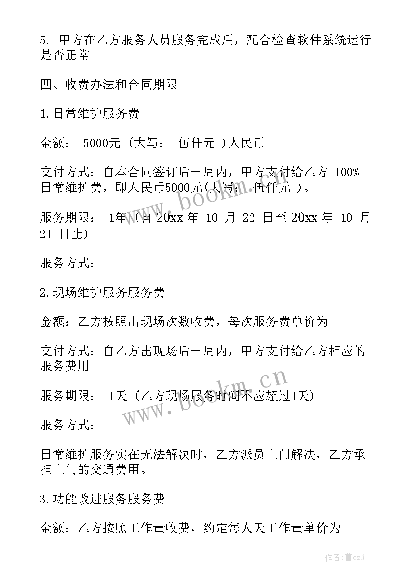 2023年配电设备设施维保服务项目 维护服务合同汇总