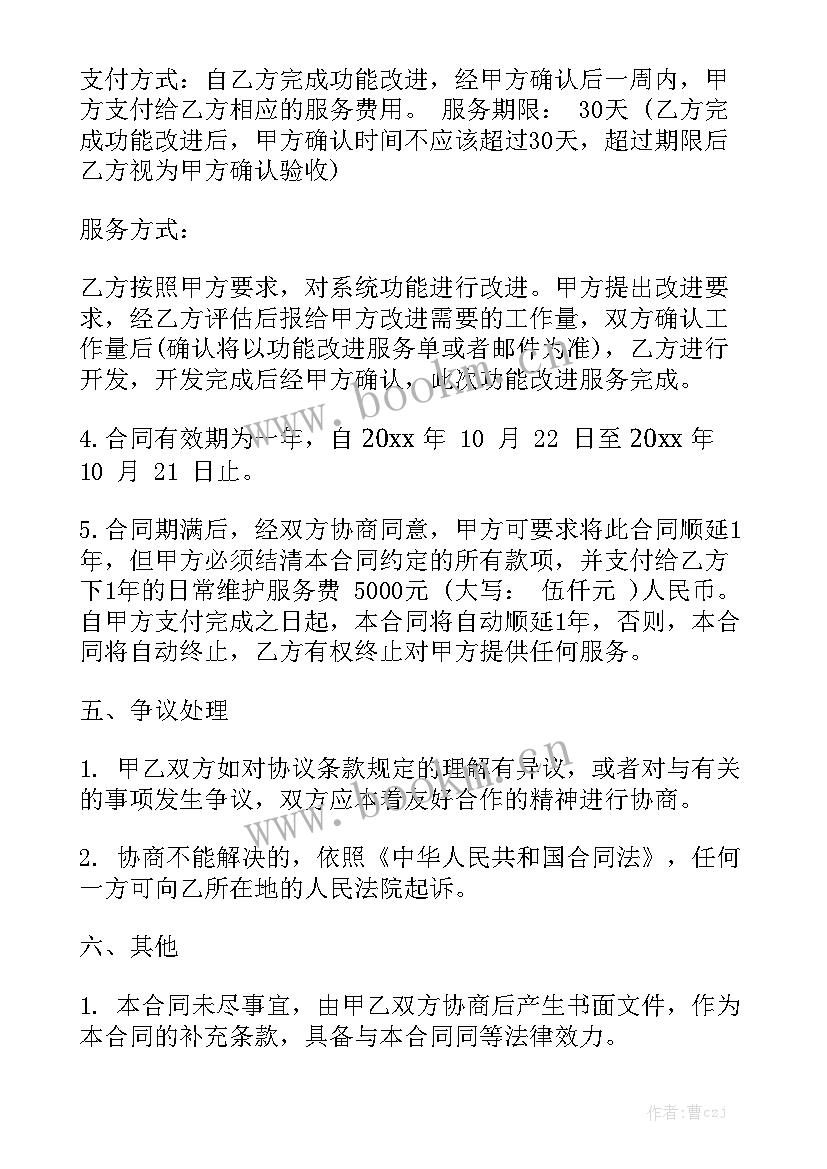 2023年配电设备设施维保服务项目 维护服务合同汇总