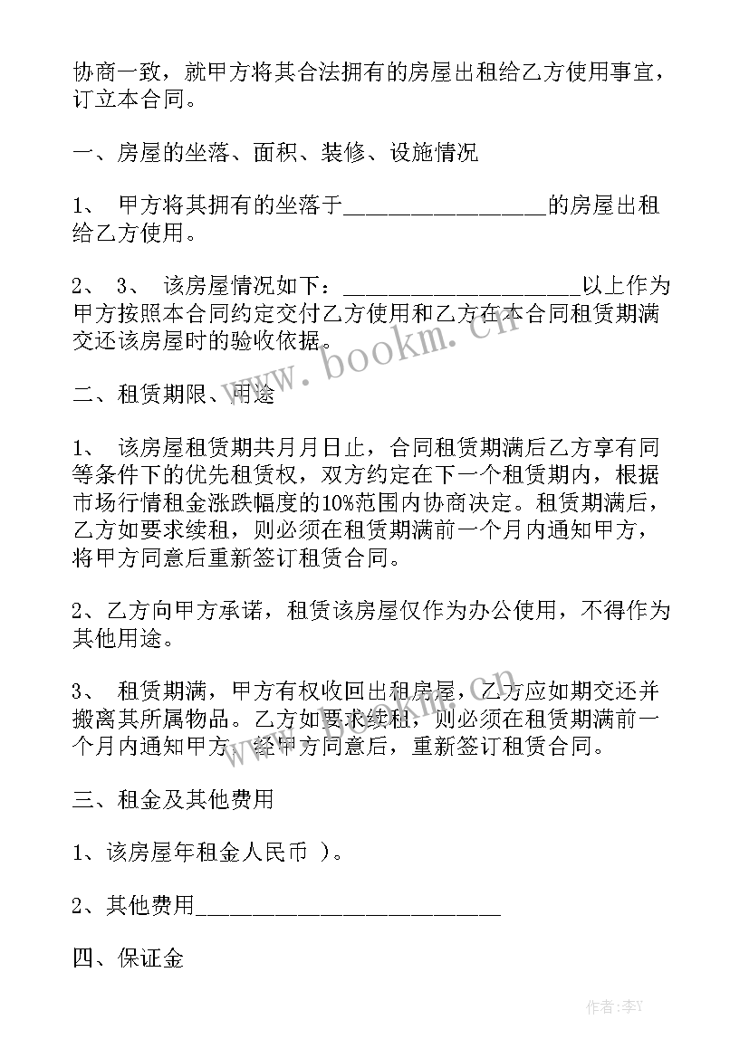 最新房屋租赁方合同 单间房屋租赁合同房屋租赁合同精选