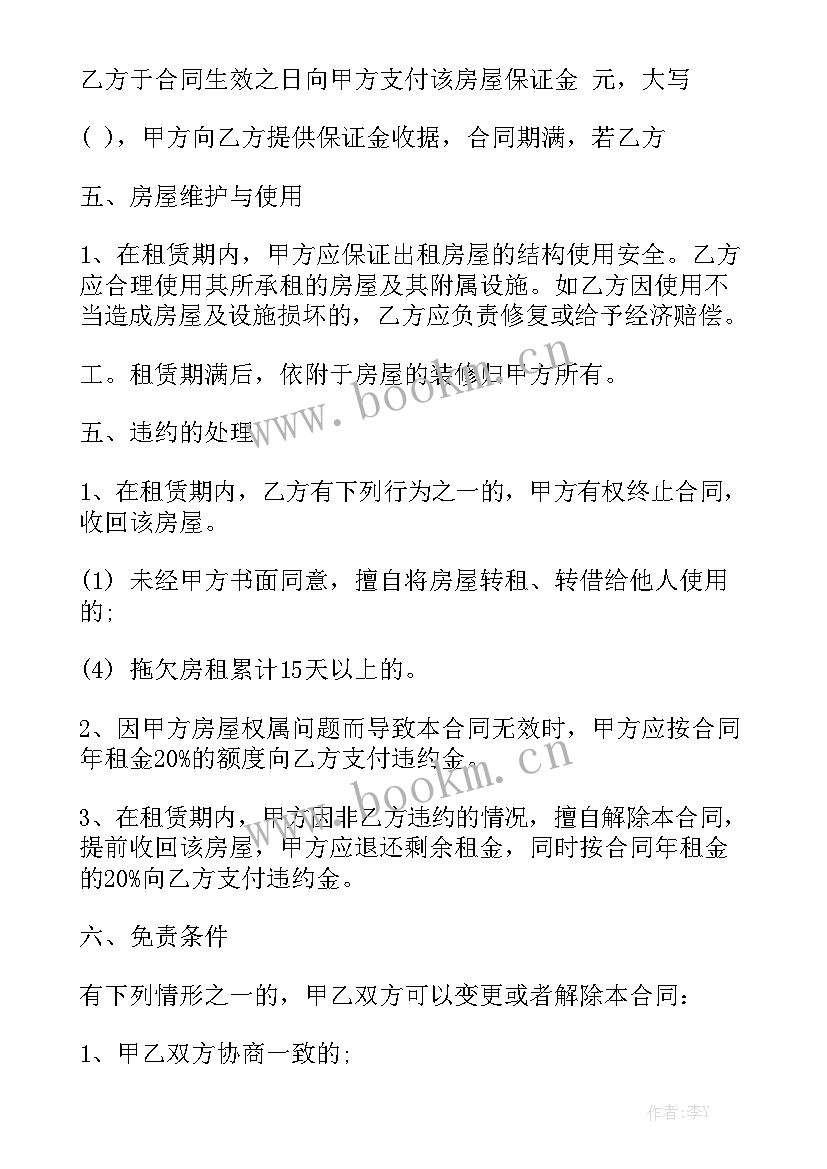 最新房屋租赁方合同 单间房屋租赁合同房屋租赁合同精选