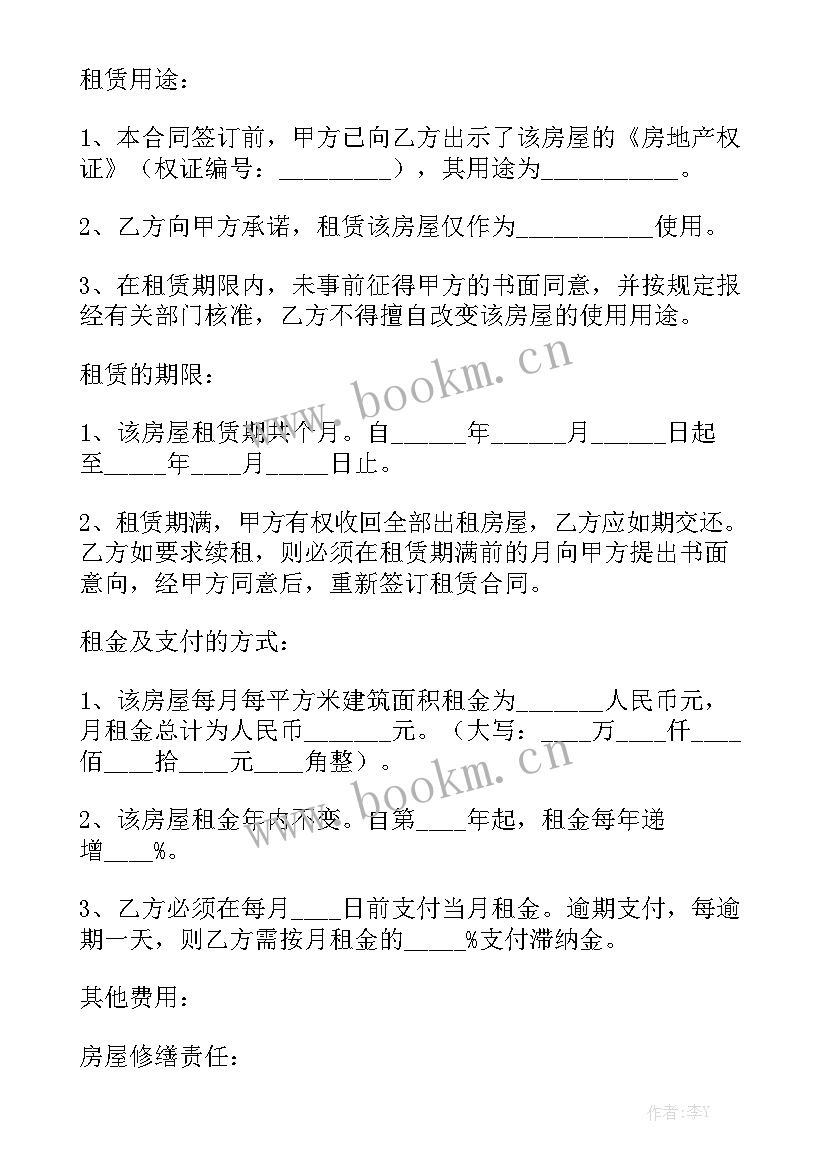 最新房屋租赁方合同 单间房屋租赁合同房屋租赁合同精选