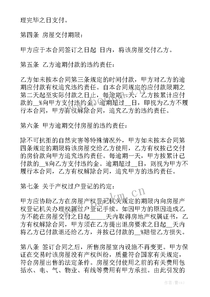 最新个人买卖钢琴合同图模板