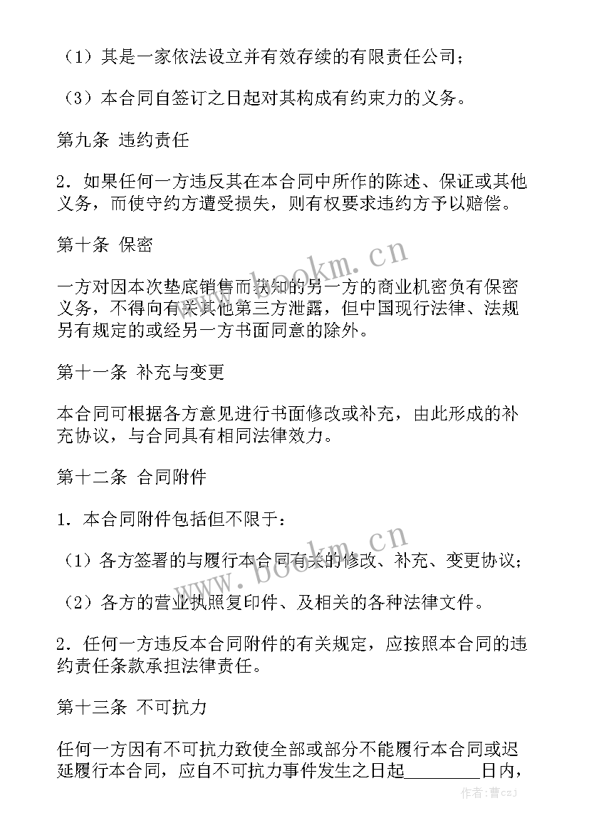 最新销售合同下载(九篇)