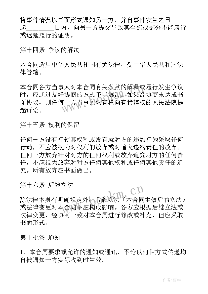 最新销售合同下载(九篇)