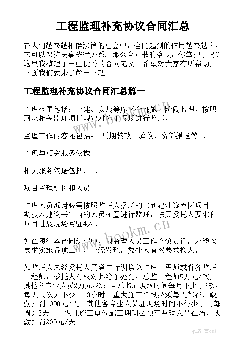 工程监理补充协议合同汇总