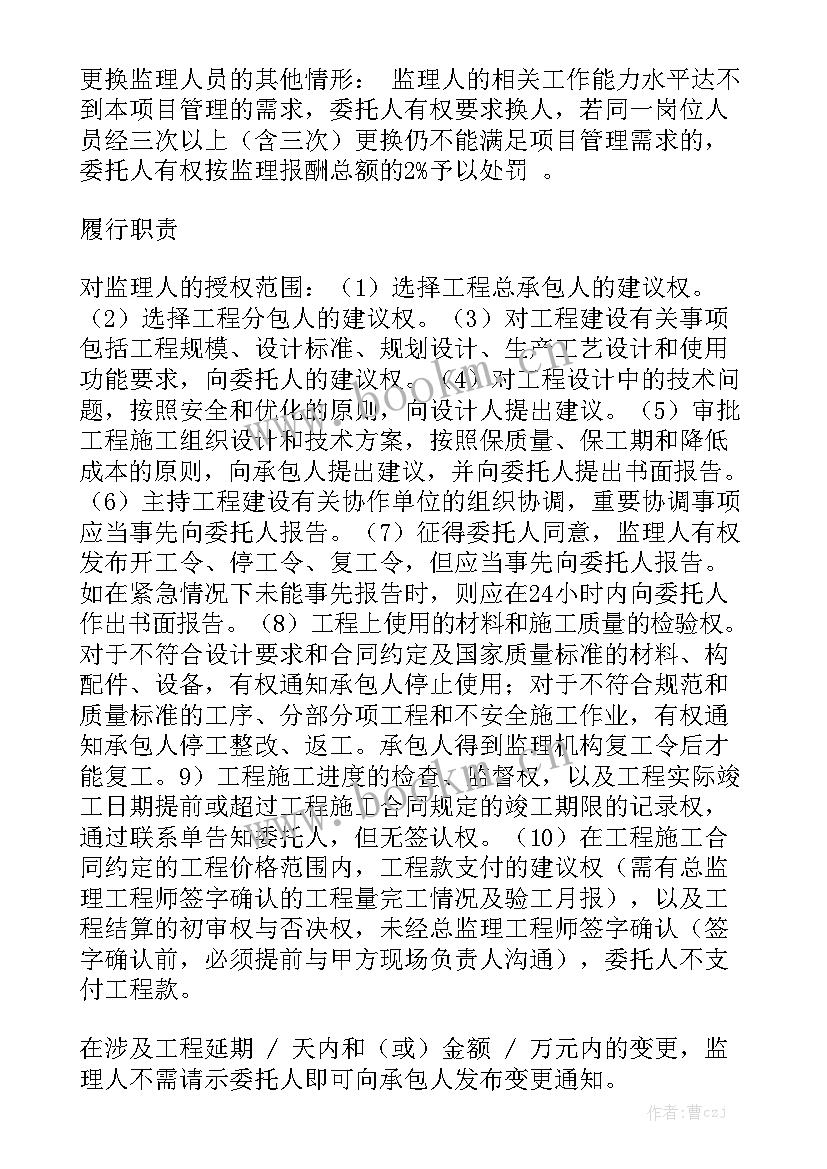 工程监理补充协议合同汇总