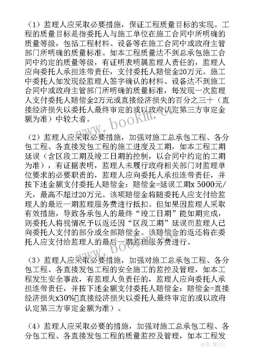 工程监理补充协议合同汇总