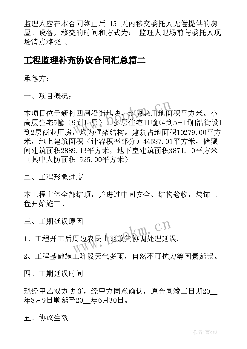 工程监理补充协议合同汇总