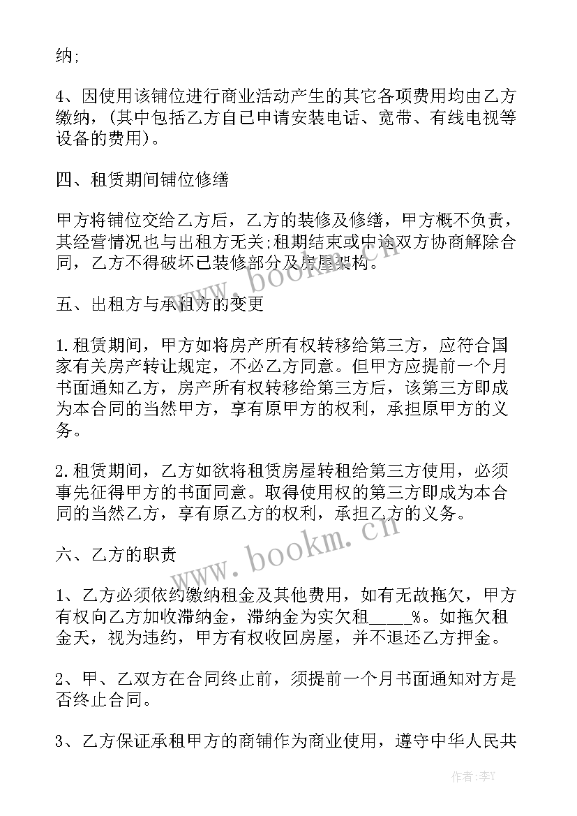 正规中介租房合同(8篇)