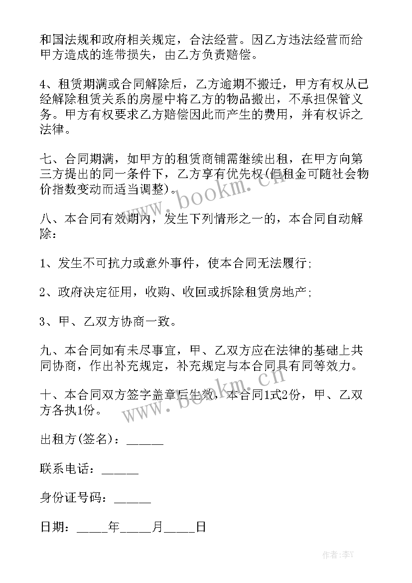 正规中介租房合同(8篇)