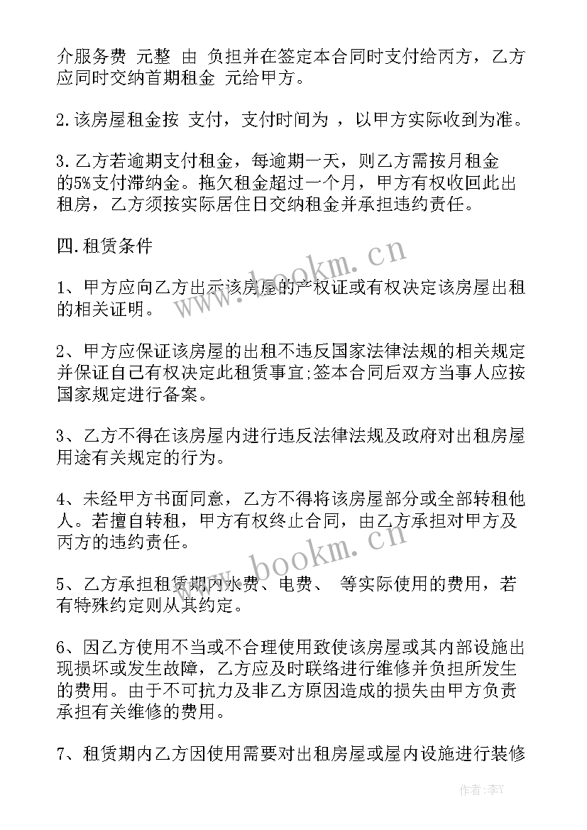 正规中介租房合同(8篇)