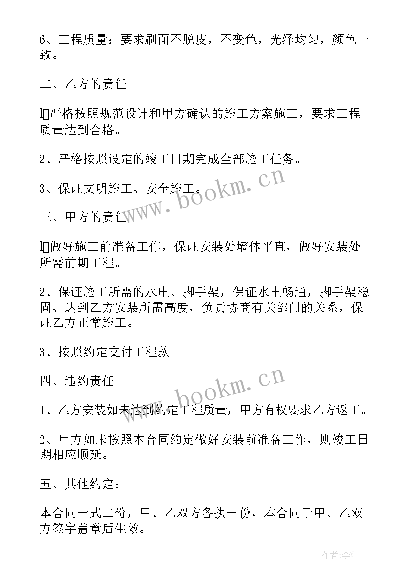 2023年装饰工程施工合同 外墙装饰施工合同(七篇)