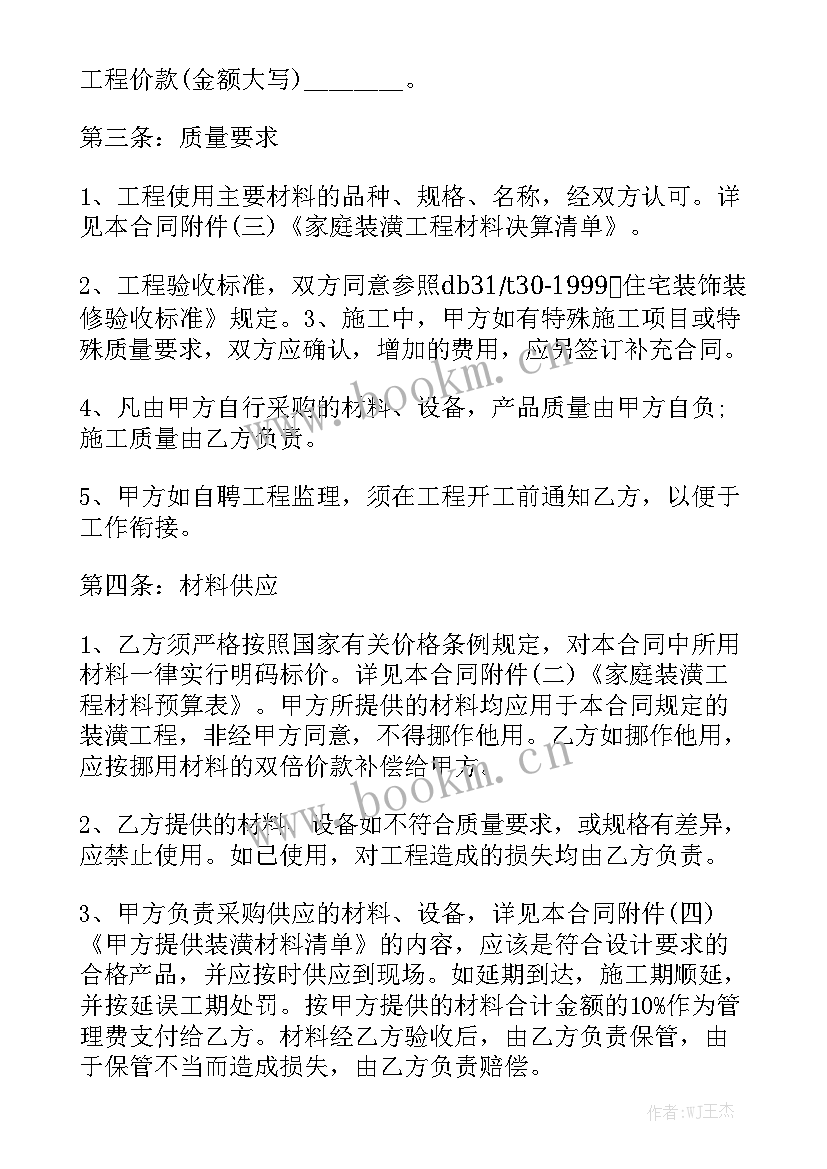 酒店装修合同书 房屋装修合同通用