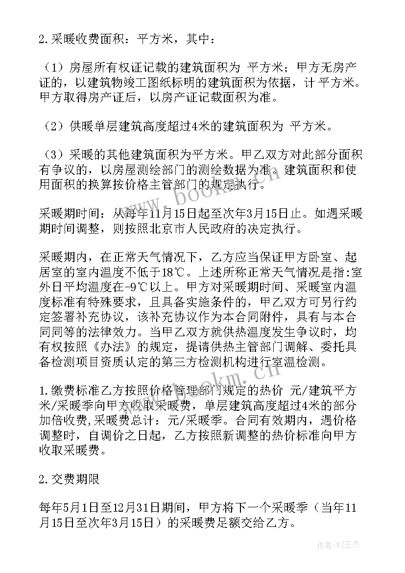 2023年供热服务合同 四川省集中供热合同精选