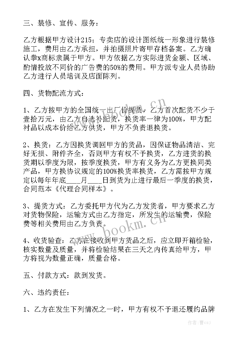 2023年服装联营合同优秀