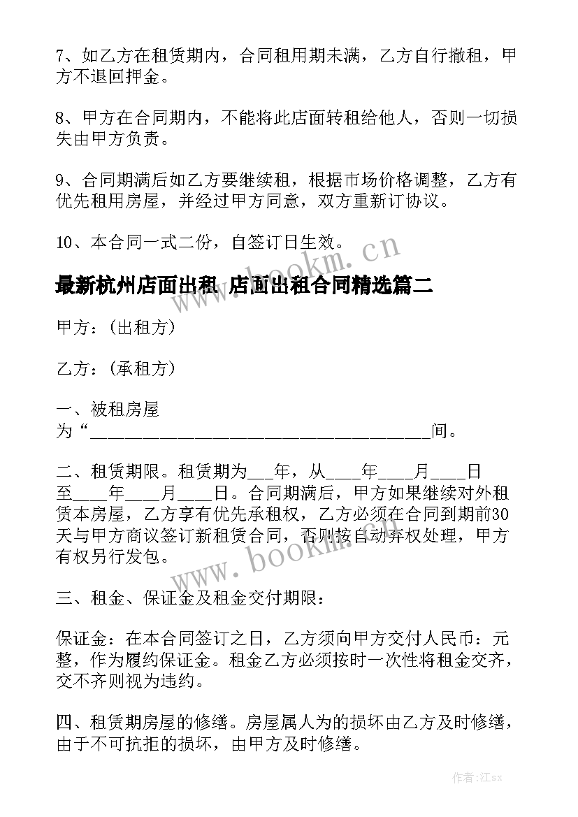 最新杭州店面出租 店面出租合同精选