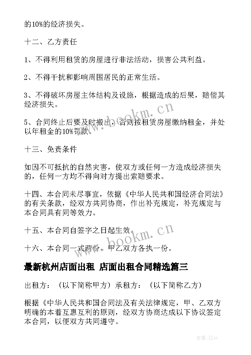 最新杭州店面出租 店面出租合同精选