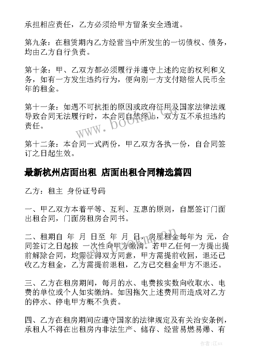 最新杭州店面出租 店面出租合同精选