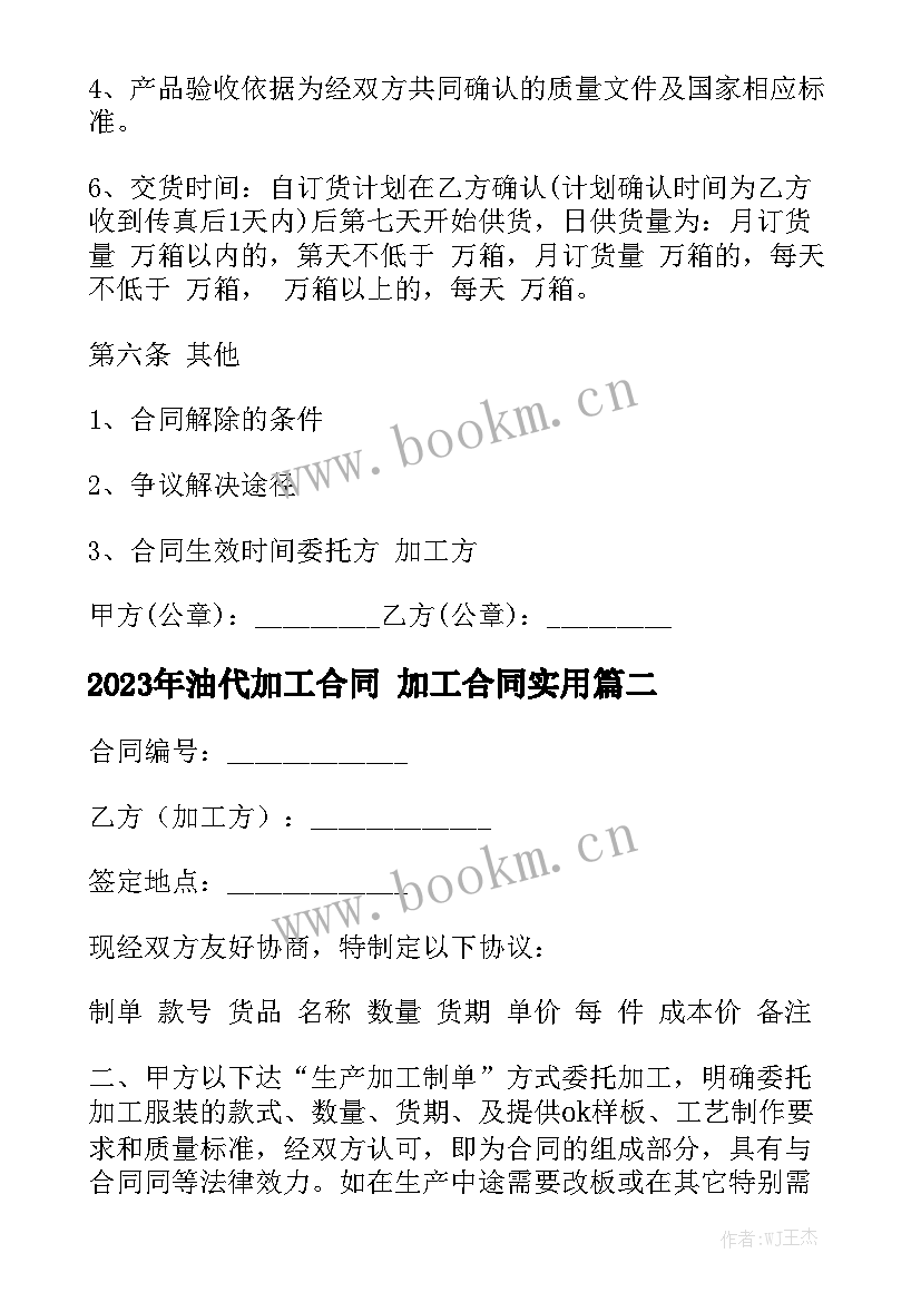 2023年油代加工合同 加工合同实用