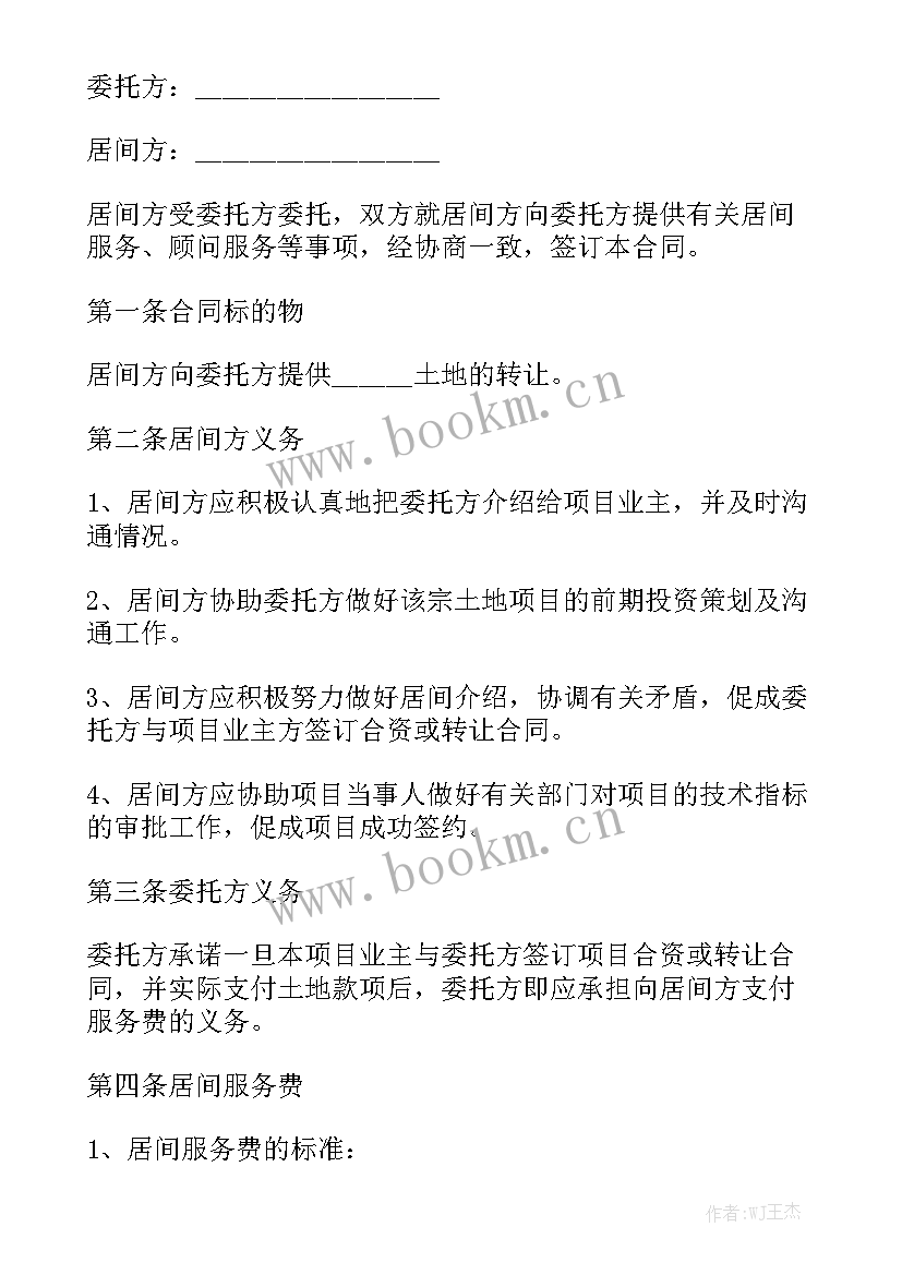 ppp项目合同 工程项目居间合同优质