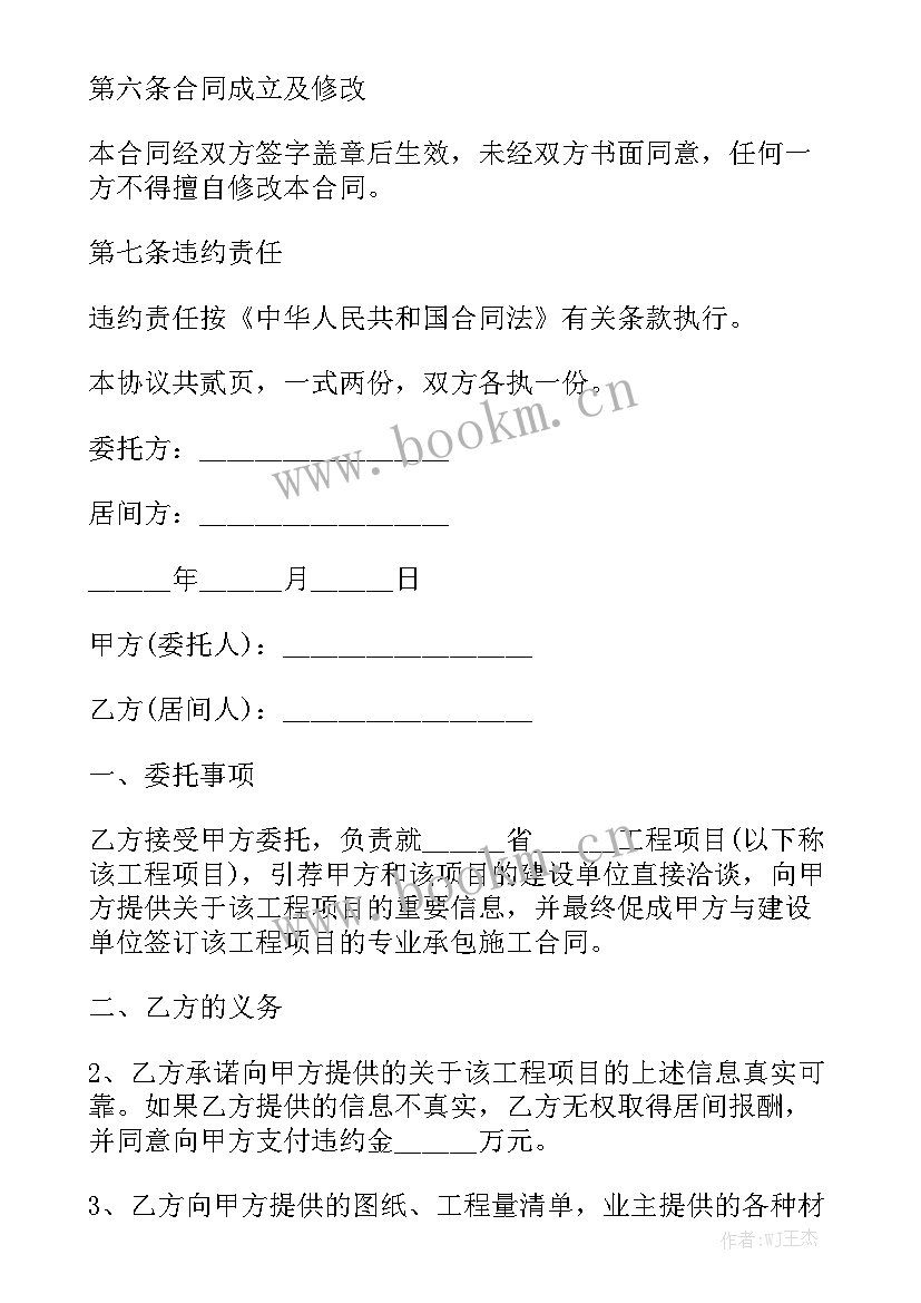 ppp项目合同 工程项目居间合同优质