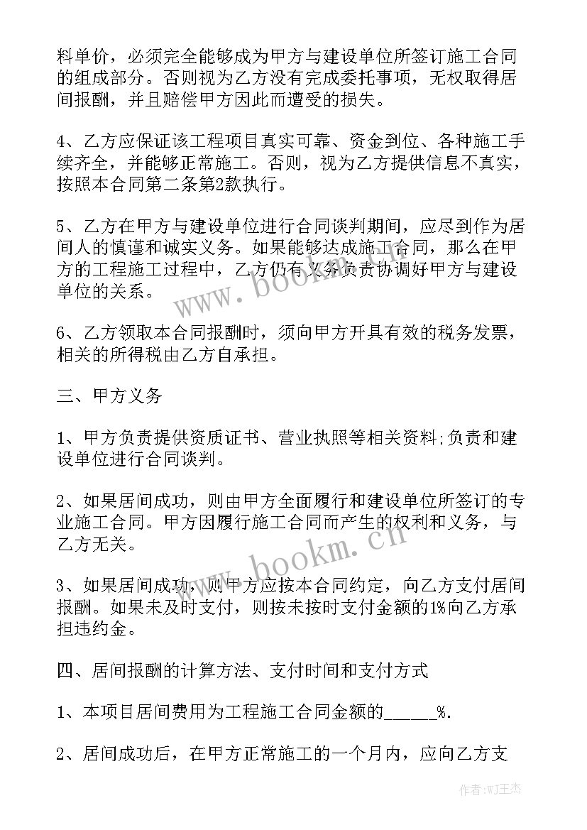 ppp项目合同 工程项目居间合同优质