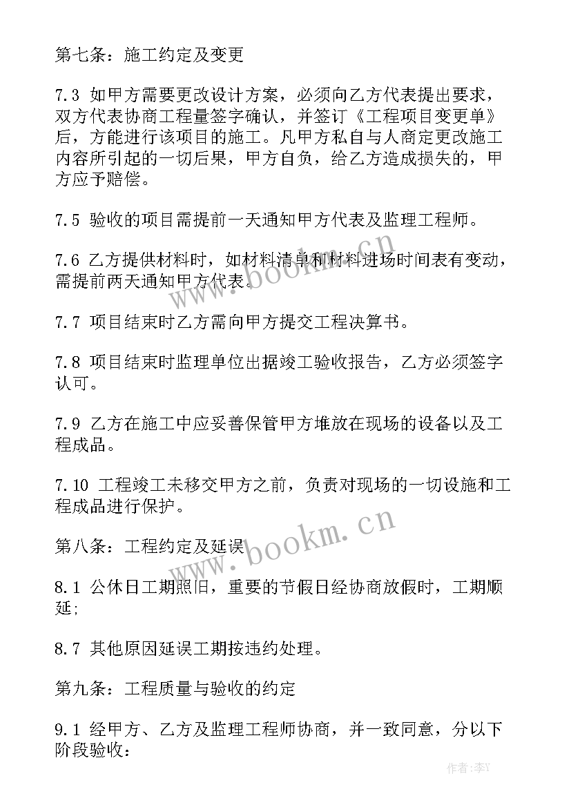 最新工程房租装修合同下载电子版 工程装修合同(五篇)