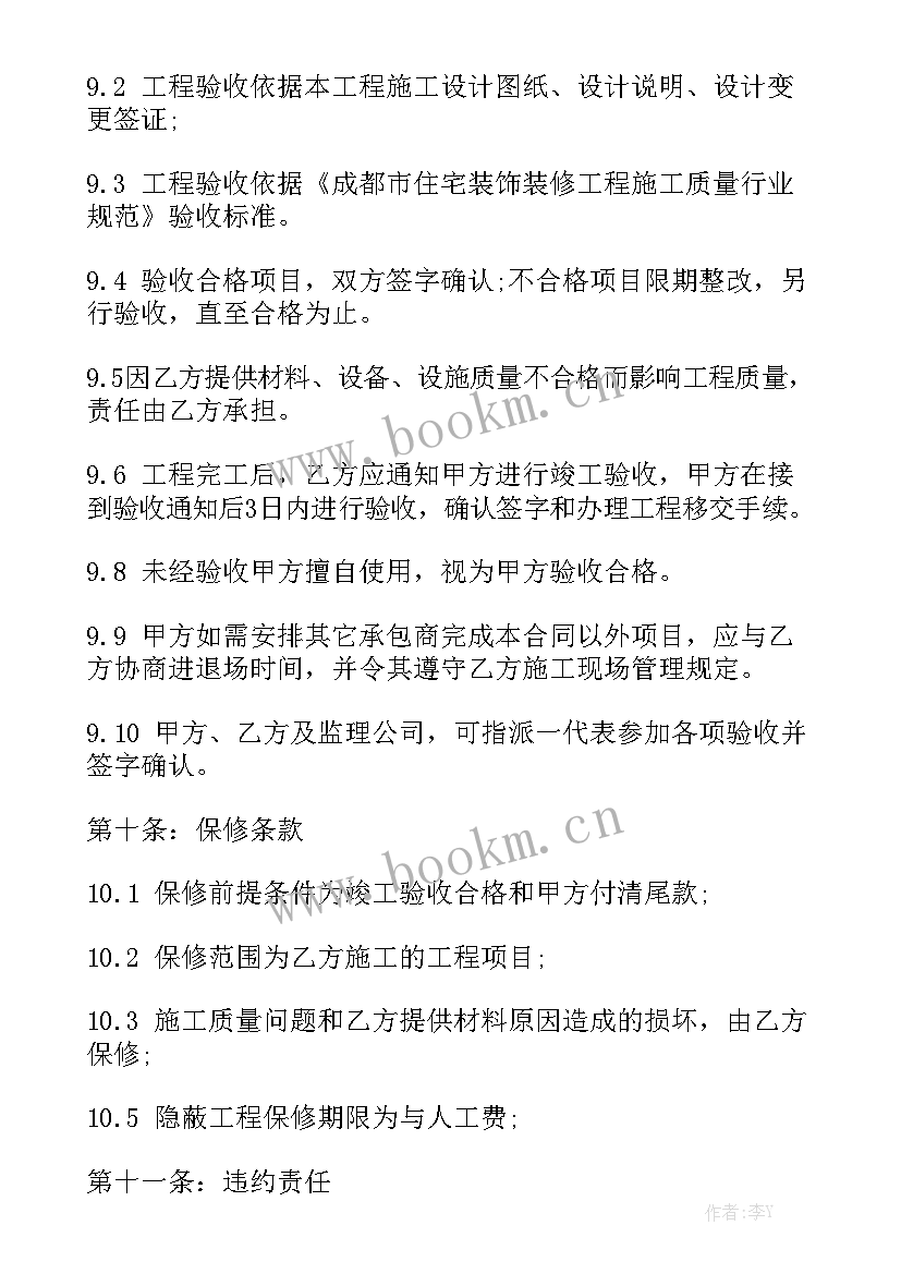 最新工程房租装修合同下载电子版 工程装修合同(五篇)