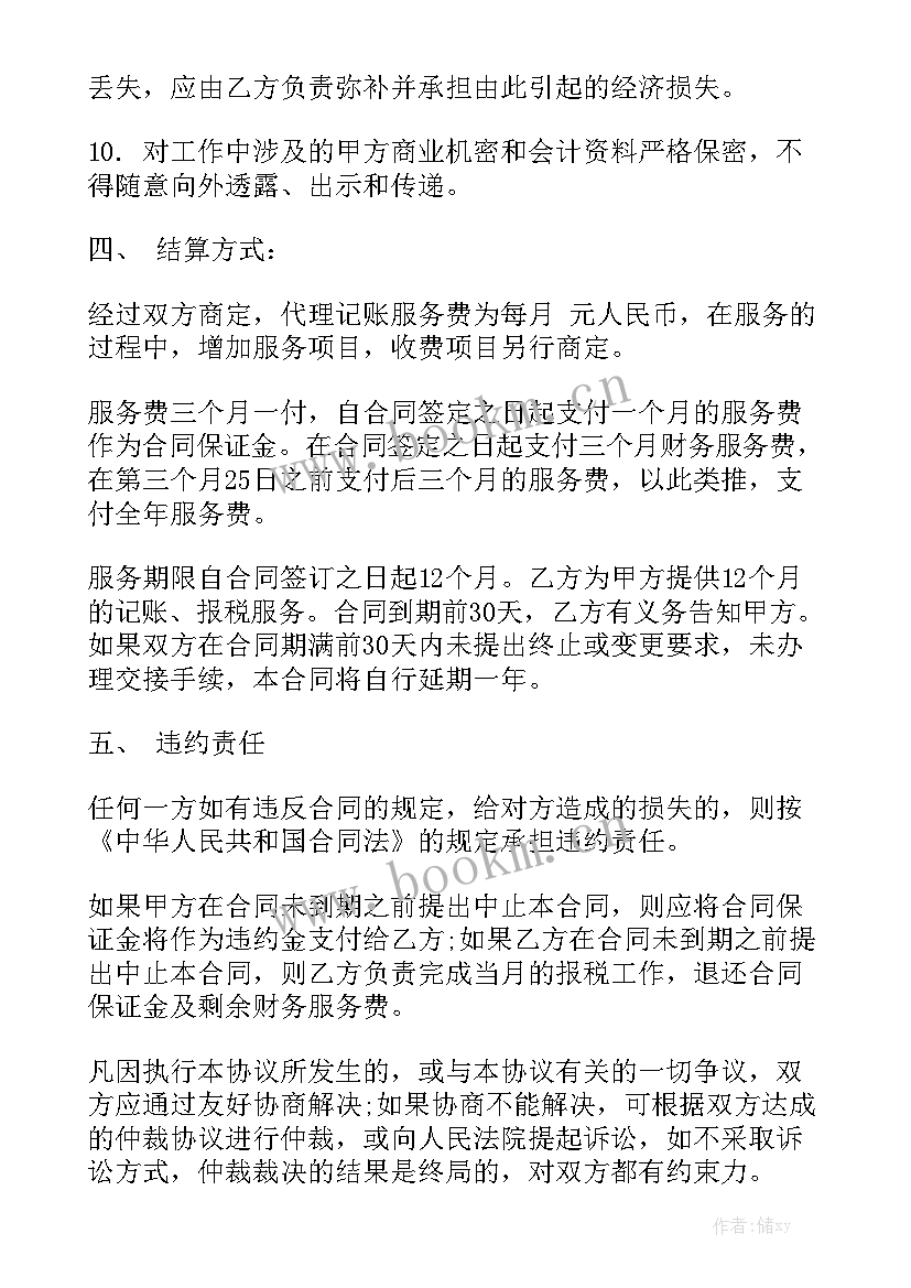 企业注册代理服务 服务代理合同汇总