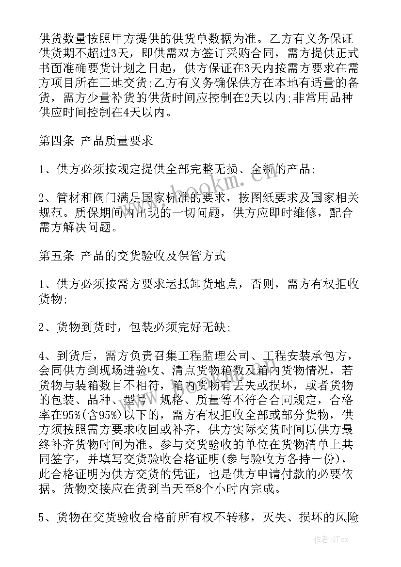 阀门管道供销合同实用