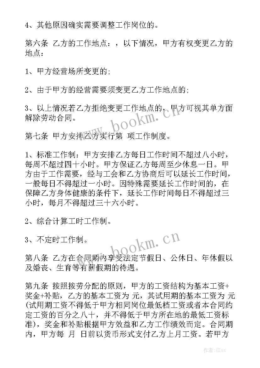 开税票的合同 要求职工签字合同通用