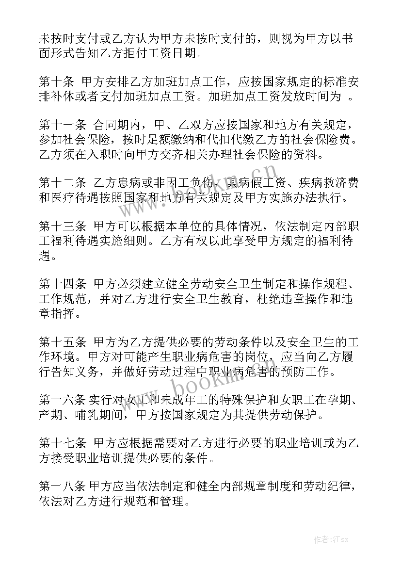 开税票的合同 要求职工签字合同通用