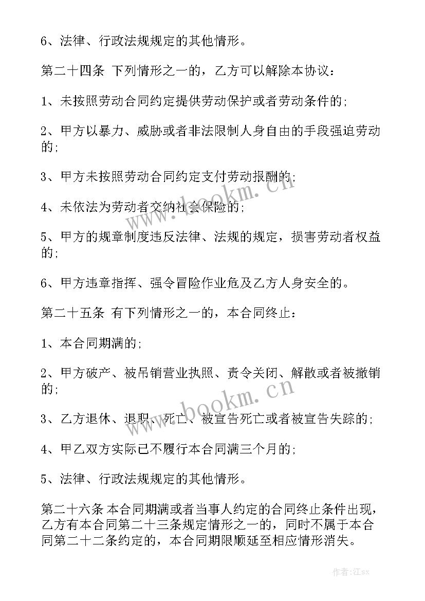 开税票的合同 要求职工签字合同通用