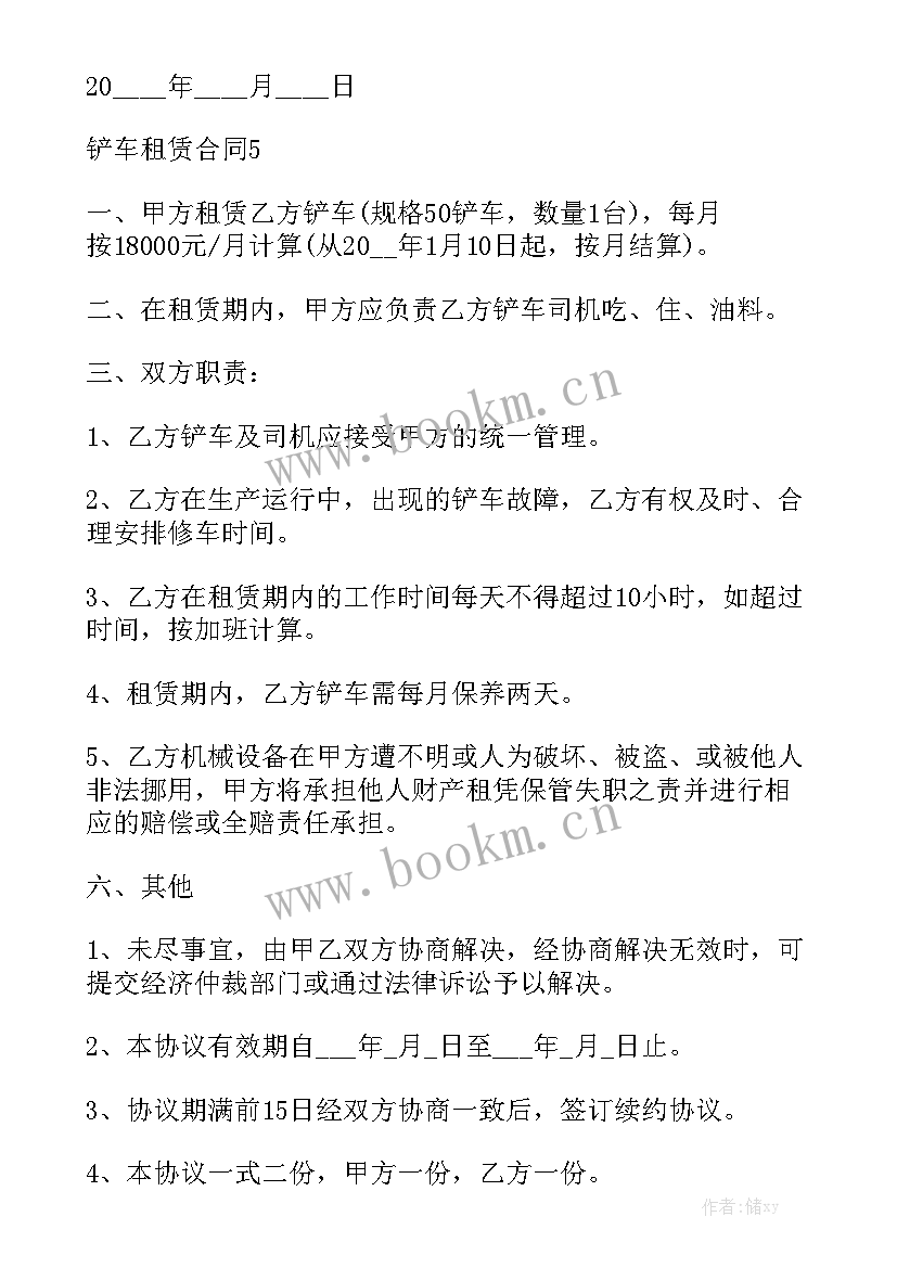 高薪聘请铲车司机 铲车转让合同精选