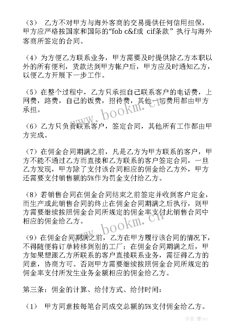 最新芯片外贸 外贸合同精选