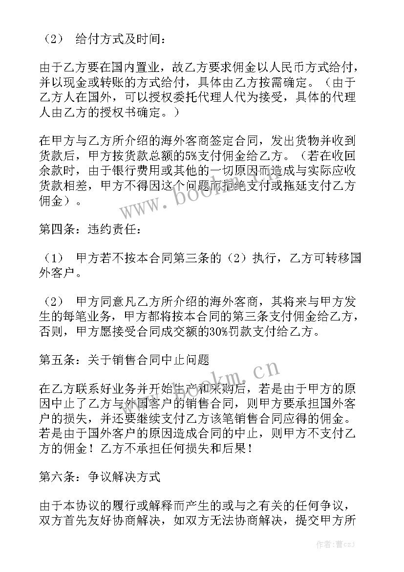 最新芯片外贸 外贸合同精选