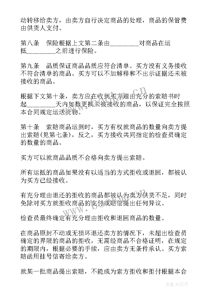 出售货物协议 出售合同通用