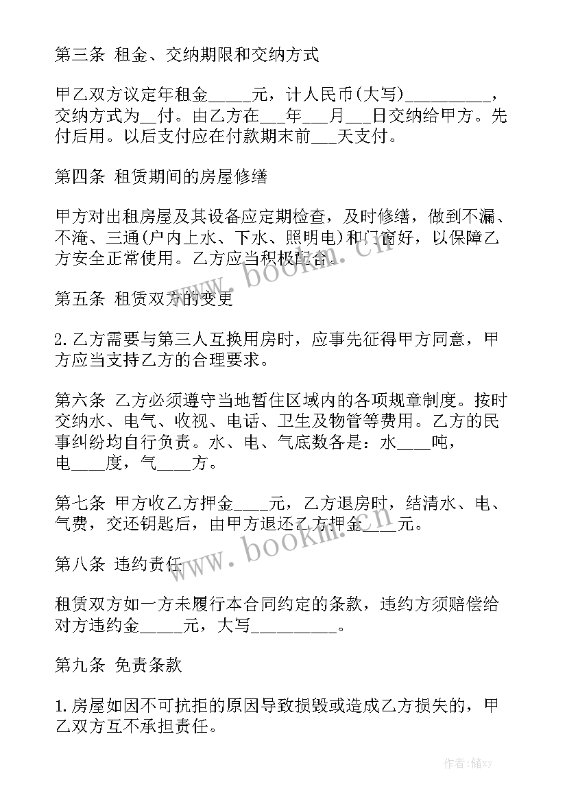 2023年房屋租赁合同押一付三 房屋租赁合同优质