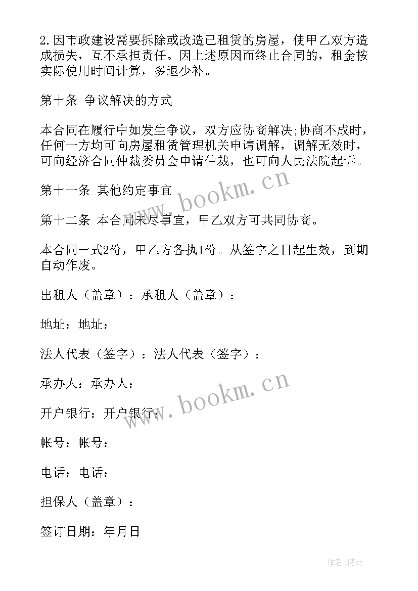 2023年房屋租赁合同押一付三 房屋租赁合同优质