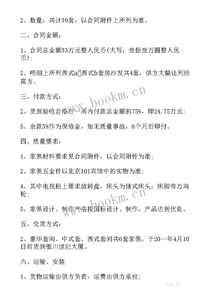 最新全屋定制家具合同免费 家具购销合同优质