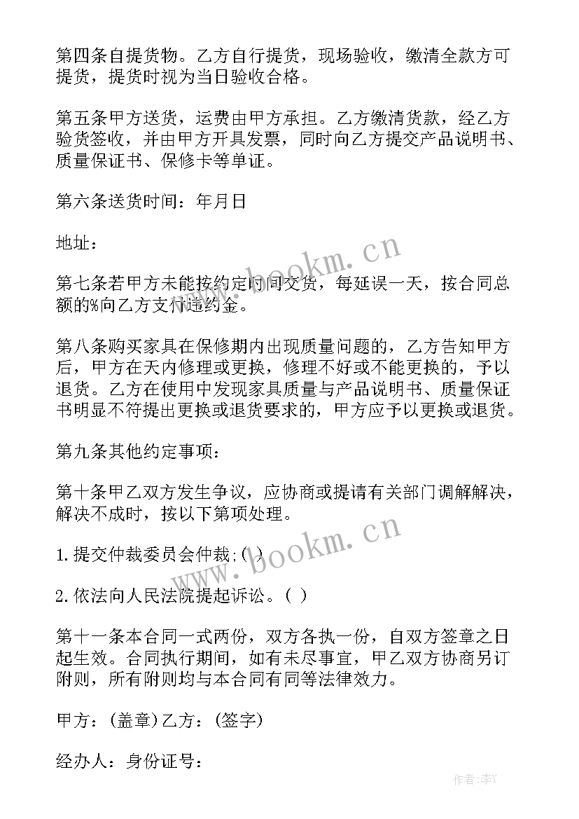 最新全屋定制家具合同免费 家具购销合同优质