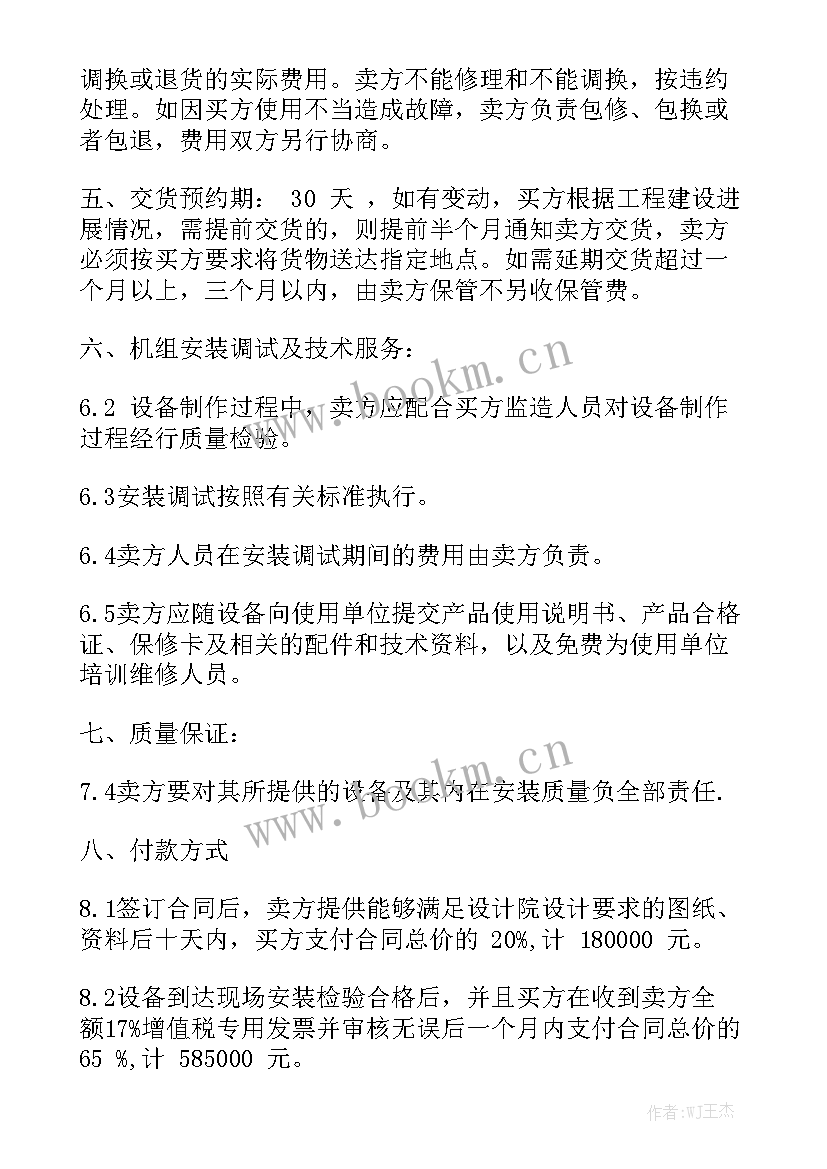 2023年印花税购销合同填写 电器购销合同优质