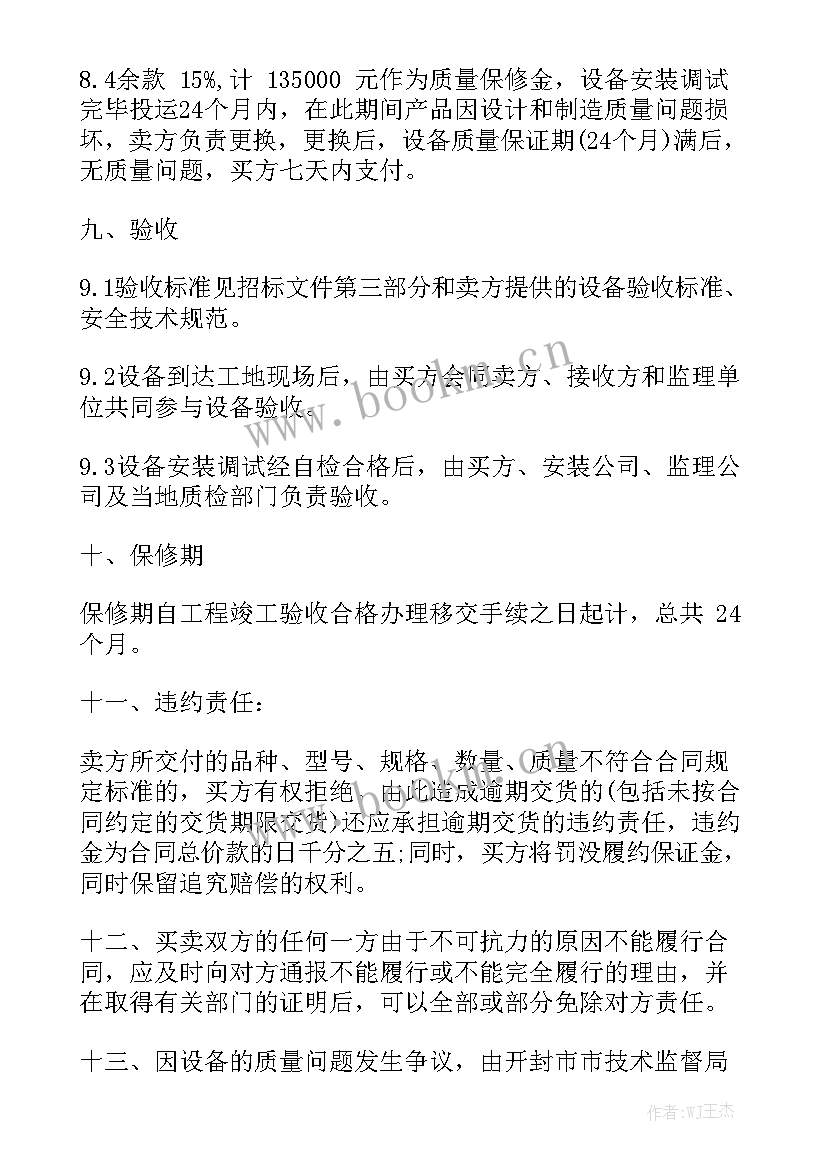 2023年印花税购销合同填写 电器购销合同优质