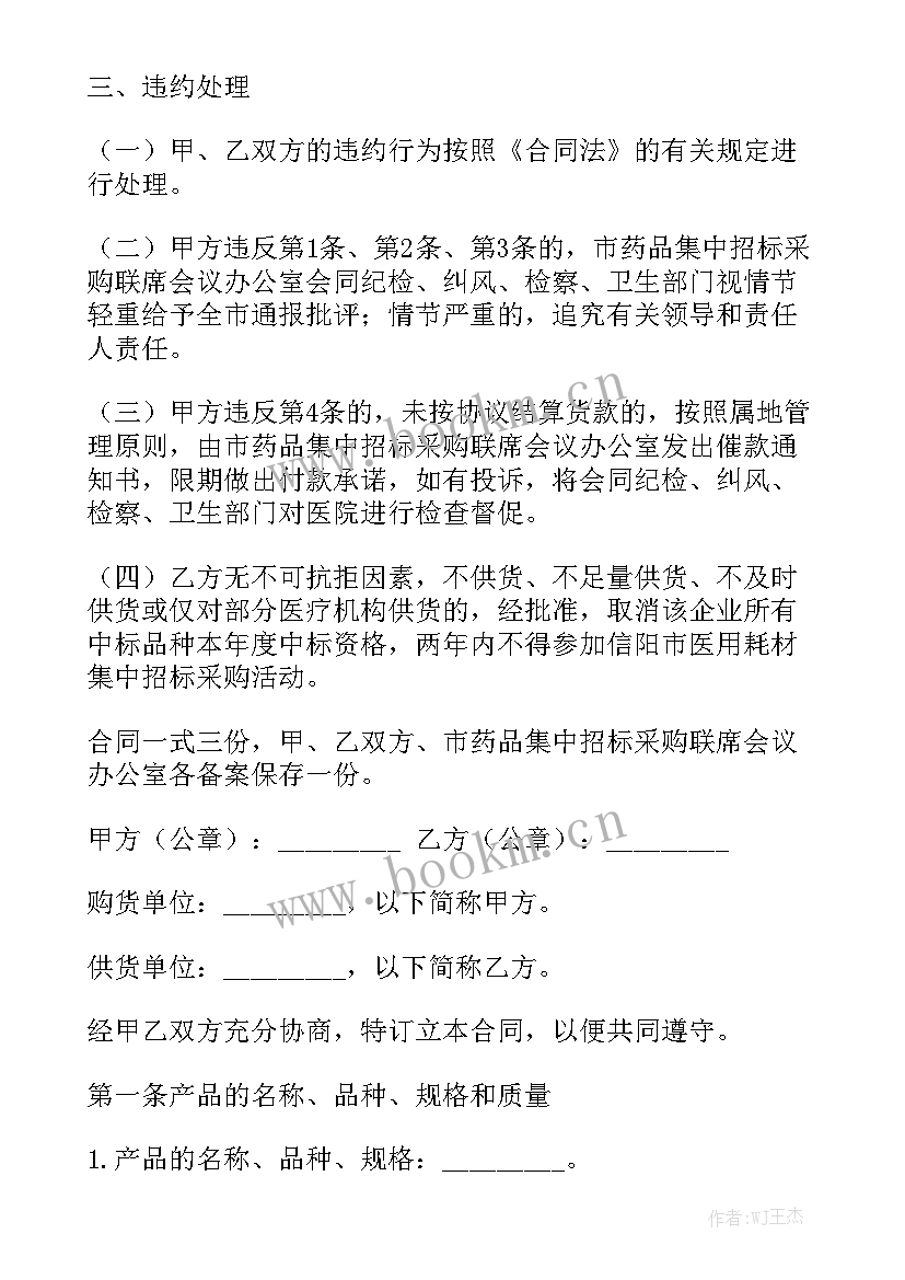 2023年印花税购销合同填写 电器购销合同优质