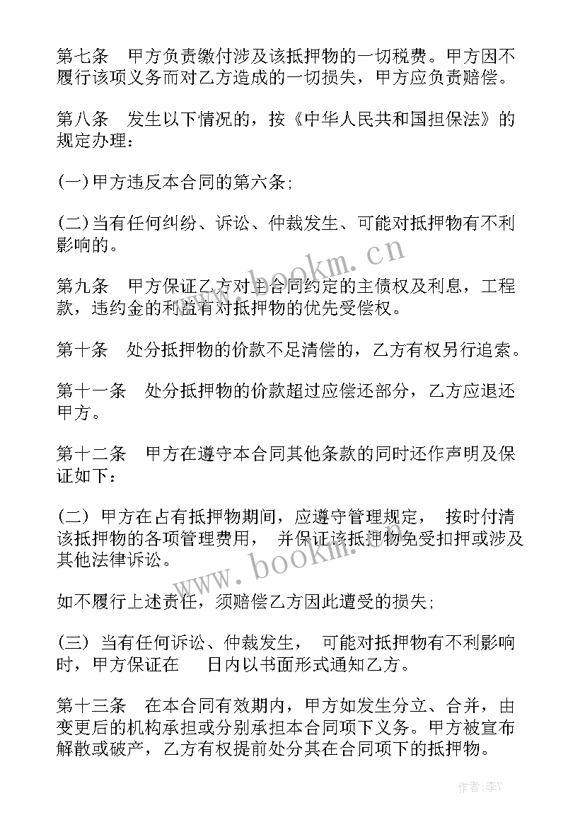 抵押反担保合同 房产抵押担保合同模板