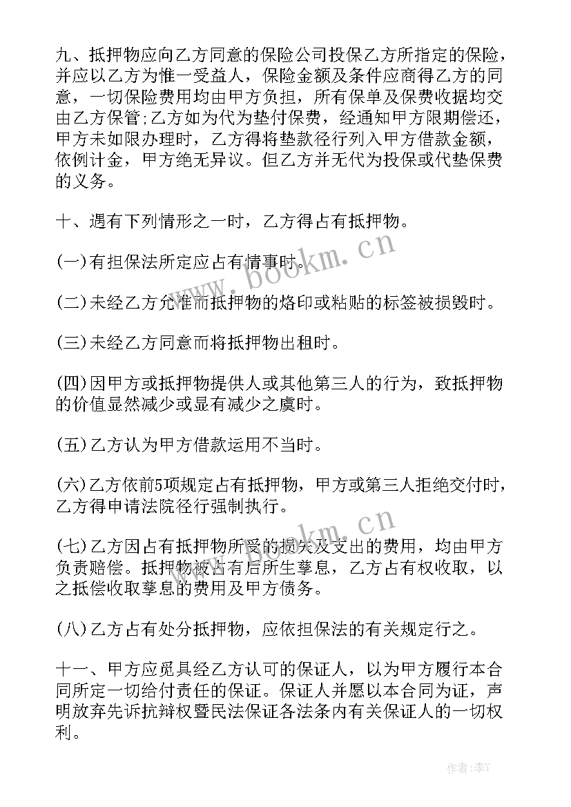 抵押反担保合同 房产抵押担保合同模板