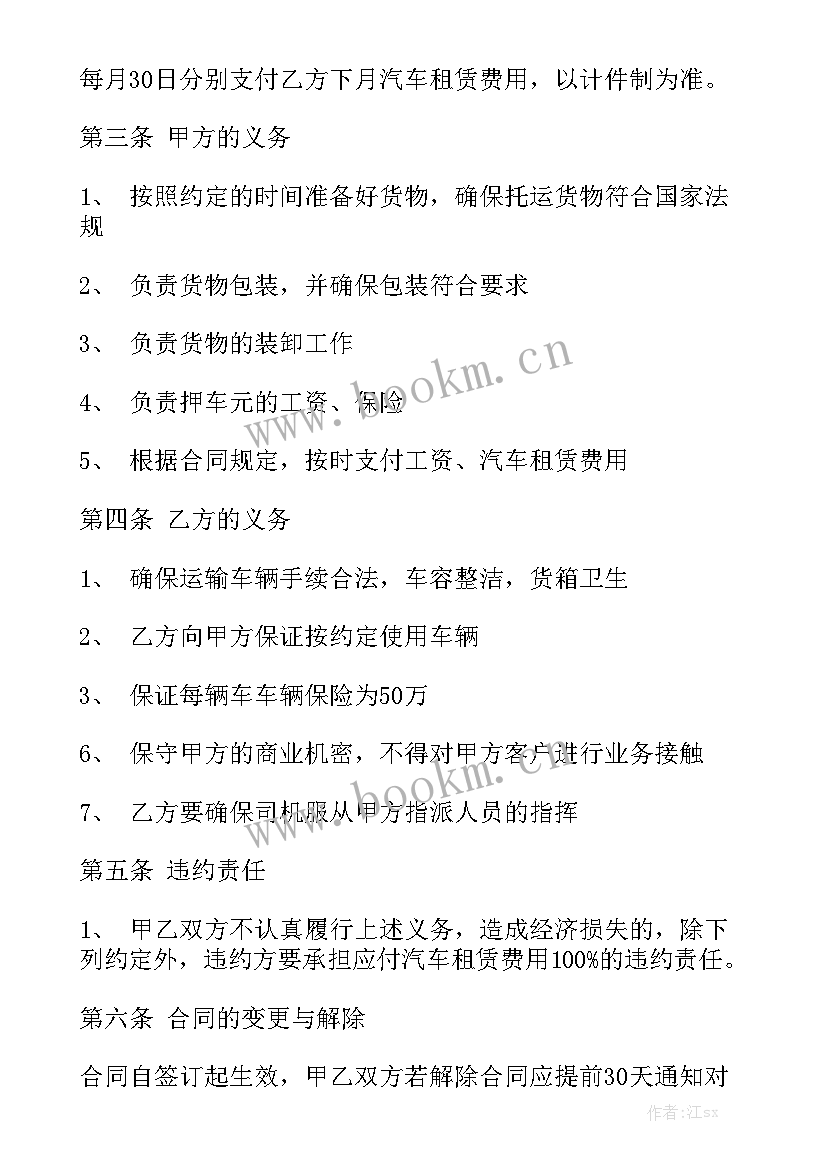 校车接送学生合同实用